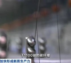 一束碳纖維，可拉動(dòng)兩架大飛機(jī)!“新材料之王”打開(kāi)5萬(wàn)億元“新風(fēng)